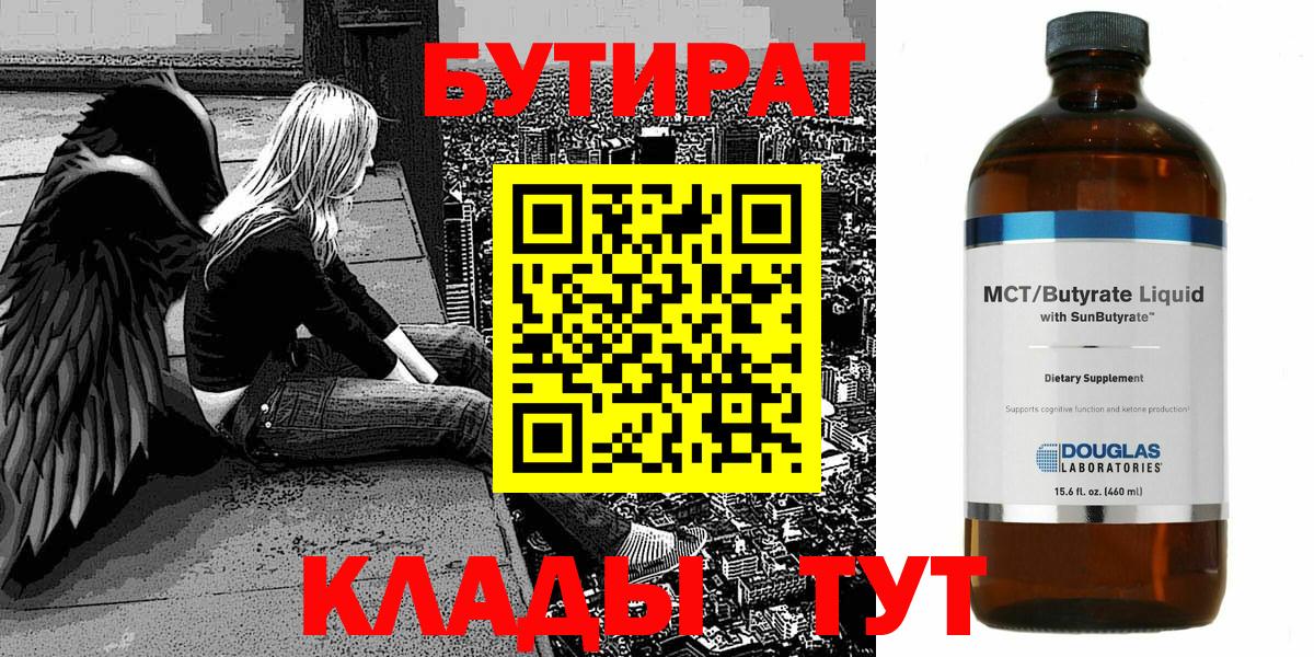 БУТИРАТ буратино Верхний Уфалей