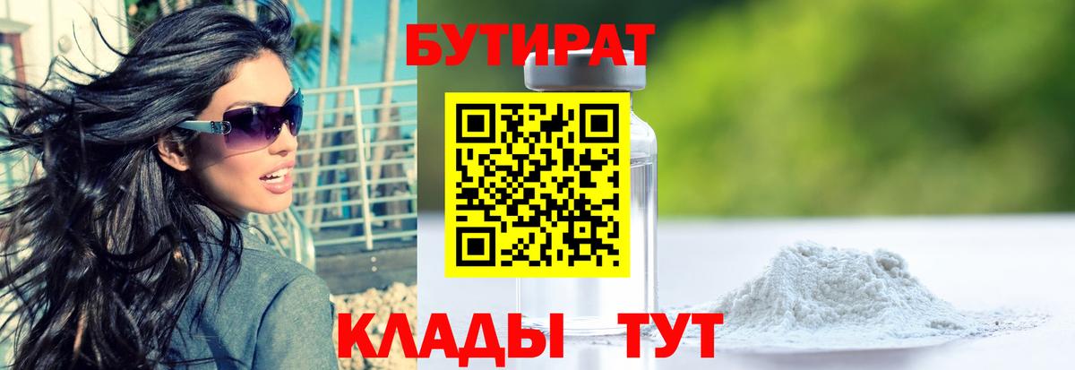 БУТИРАТ Butirat  Вход с VPN  Бутират  Верхний Уфалей 