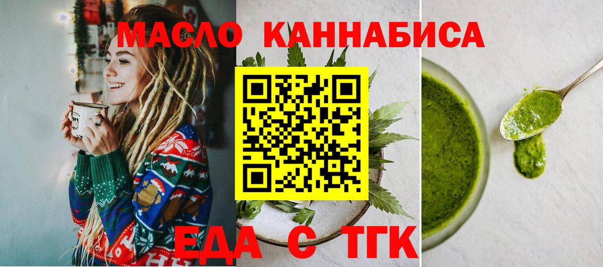 Еда ТГК марихуана  Вход с VPN  Верхний Уфалей 