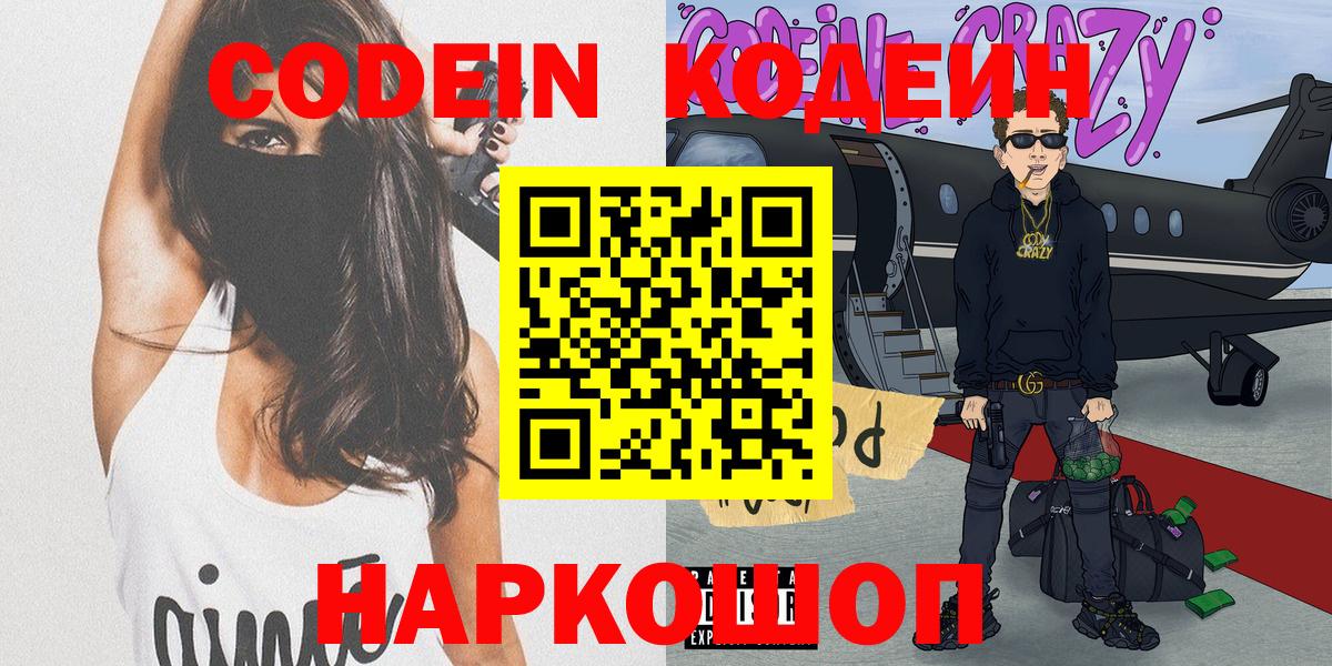 Кодеин Purple Drank  Codein напиток Lean (лин)  Верхний Уфалей  Вход с VPN 
